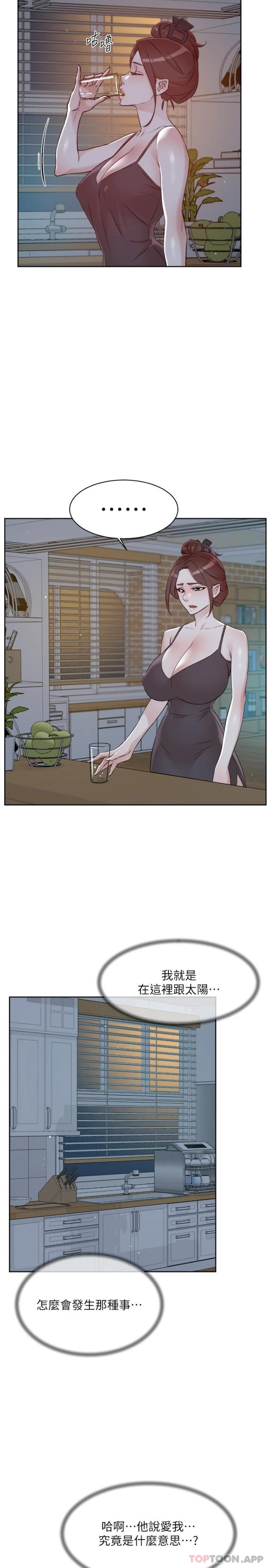 《好友的私生活》漫画 第105話-無所適從的怡平