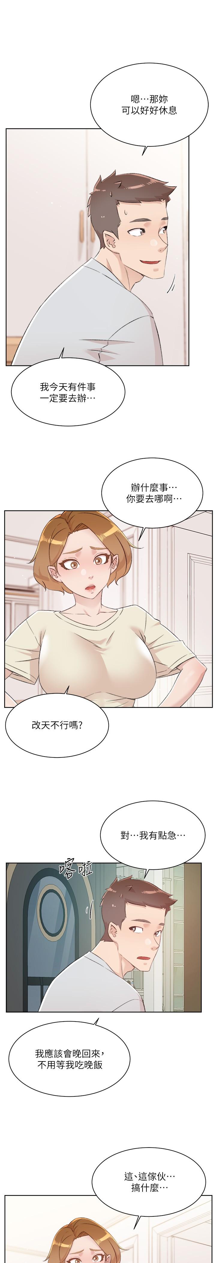 《好友的私生活》漫画 第106話-以後我的眼裡只有妳