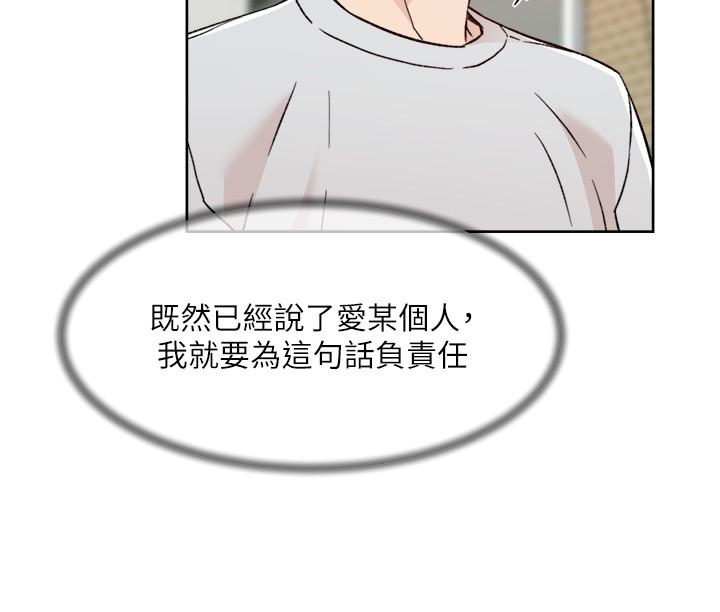 《好友的私生活》漫画 第106話-以後我的眼裡只有妳