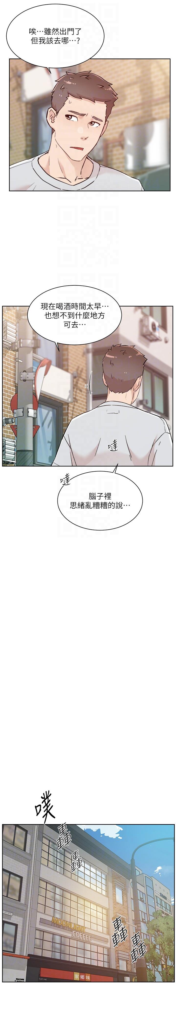 《好友的私生活》漫画 第106話-以後我的眼裡只有妳