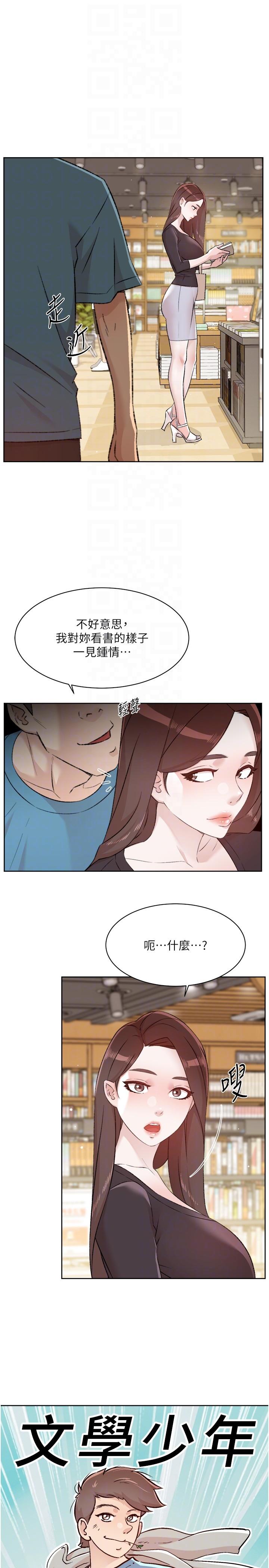 《好友的私生活》漫画 第106話-以後我的眼裡只有妳