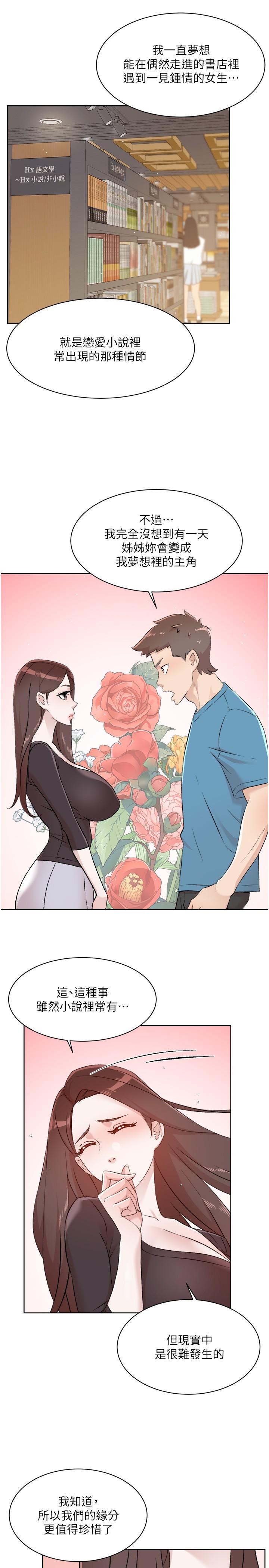《好友的私生活》漫画 第106話-以後我的眼裡只有妳