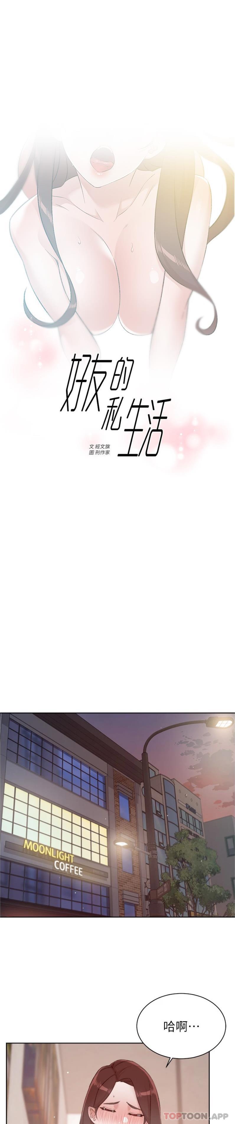 《好友的私生活》漫画 第107話-在深夜的小巷裡…