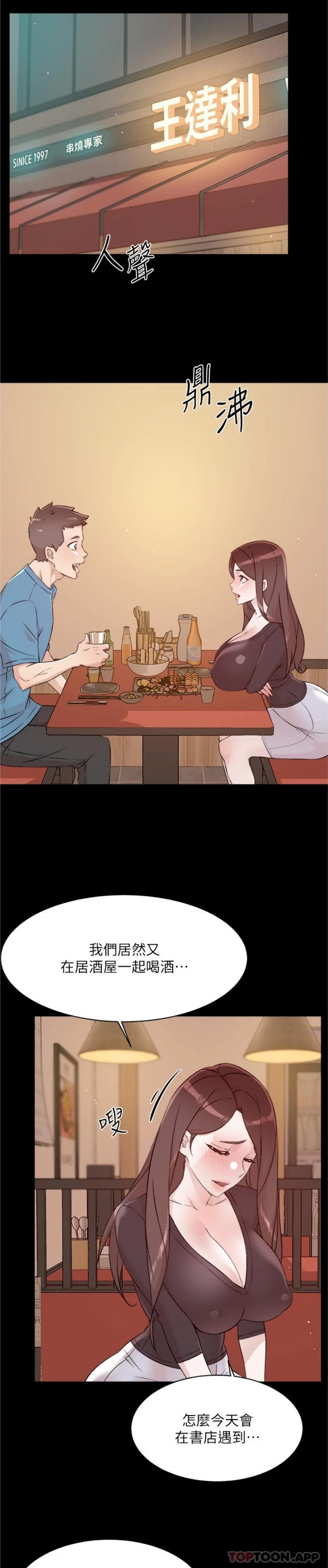 《好友的私生活》漫画 第107話-在深夜的小巷裡…