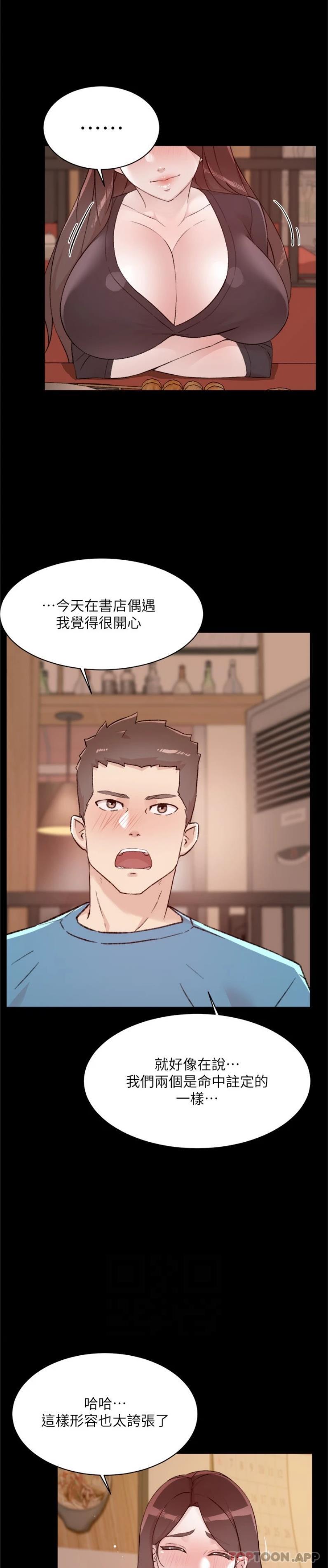 《好友的私生活》漫画 第107話-在深夜的小巷裡…