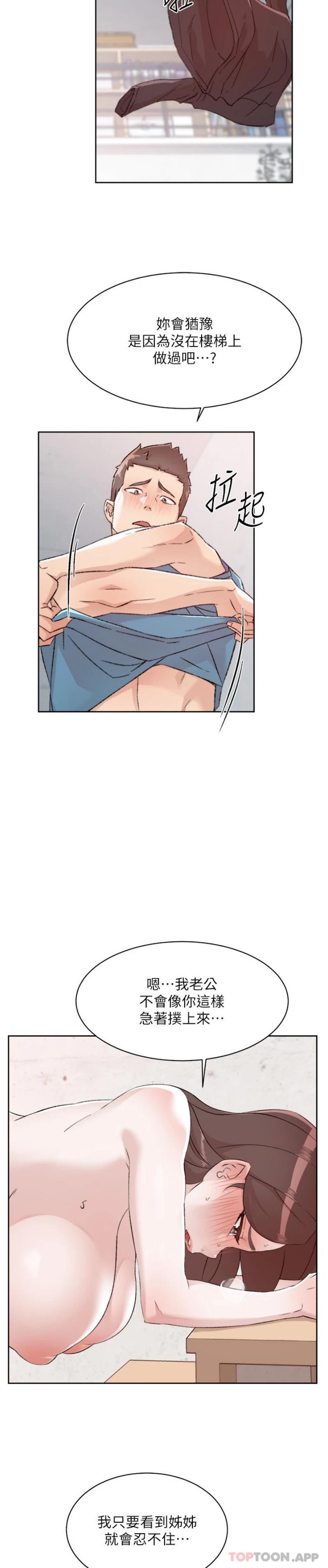 《好友的私生活》漫画 第107話-在深夜的小巷裡…