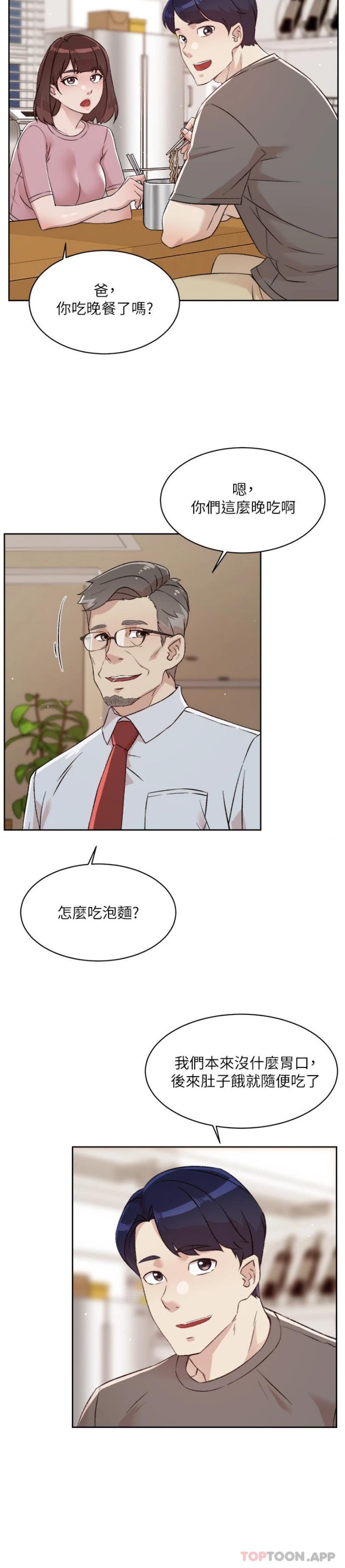 《好友的私生活》漫画 第108話-妳是我見過最性感的女人