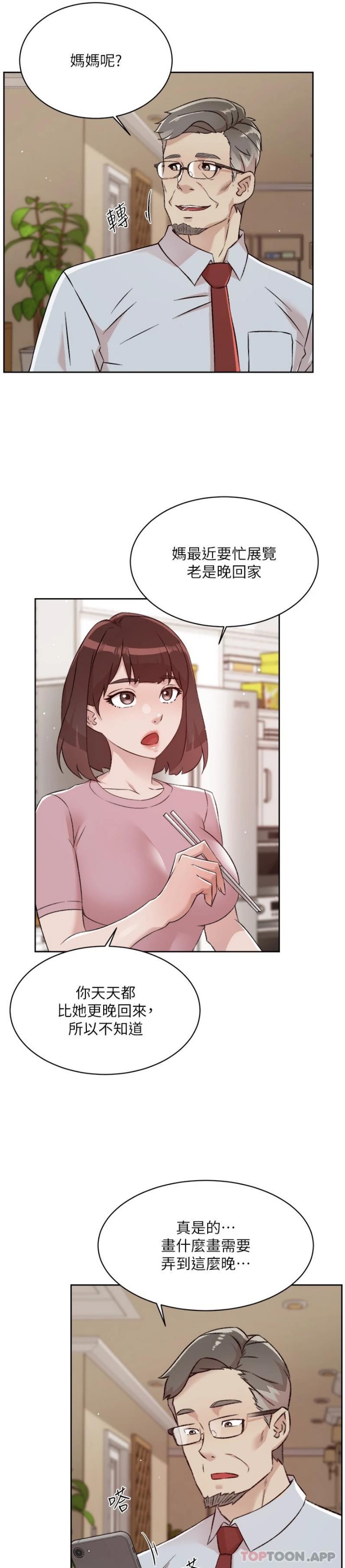 《好友的私生活》漫画 第108話-妳是我見過最性感的女人
