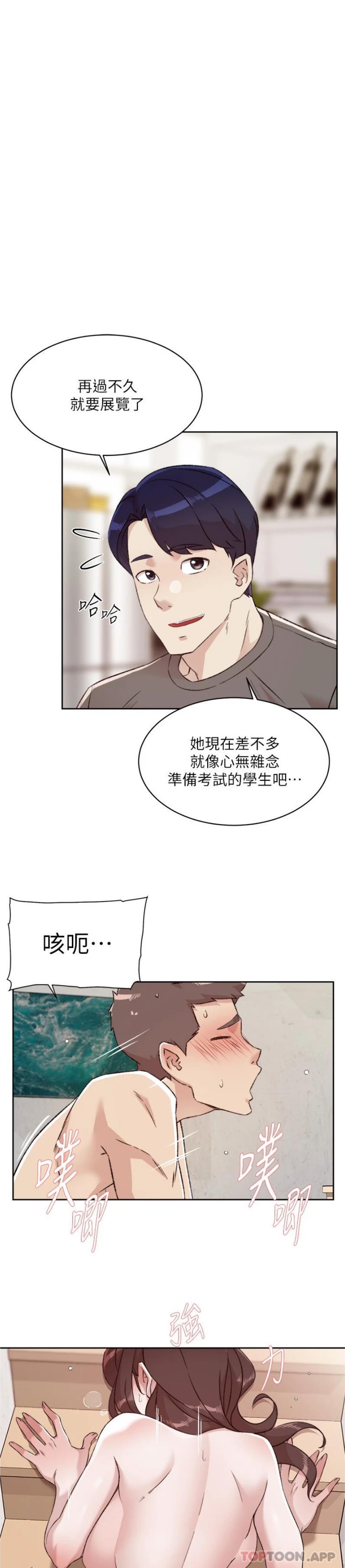 《好友的私生活》漫画 第108話-妳是我見過最性感的女人