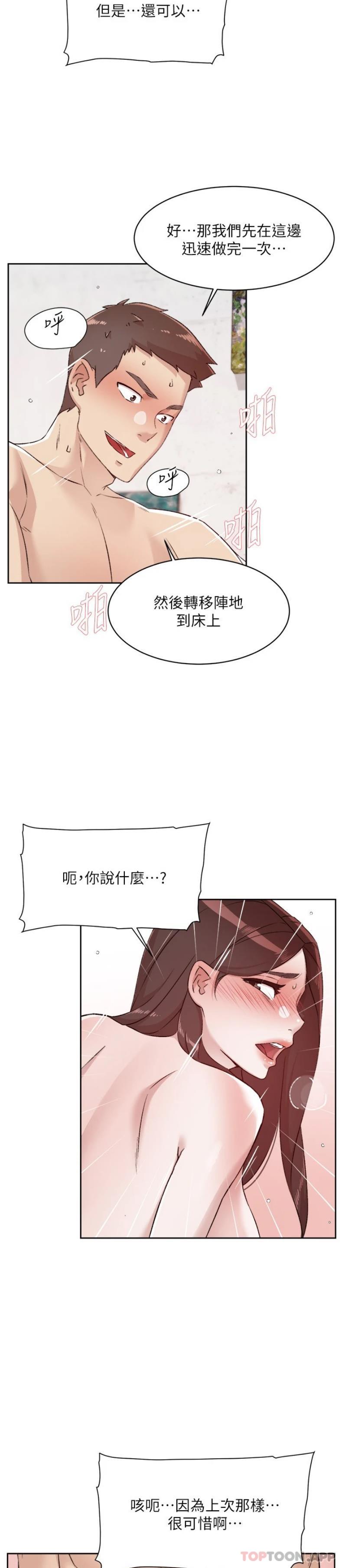《好友的私生活》漫画 第108話-妳是我見過最性感的女人