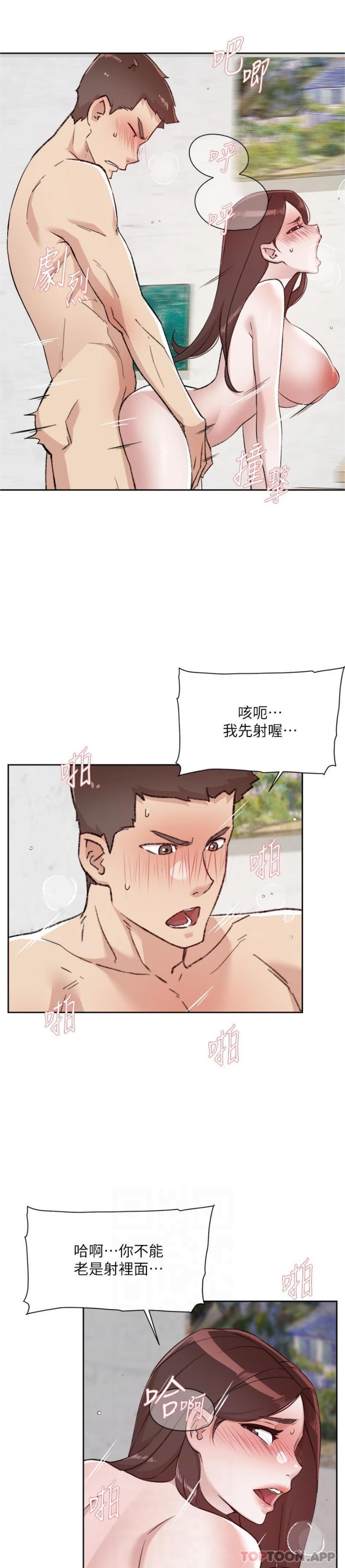 《好友的私生活》漫画 第108話-妳是我見過最性感的女人
