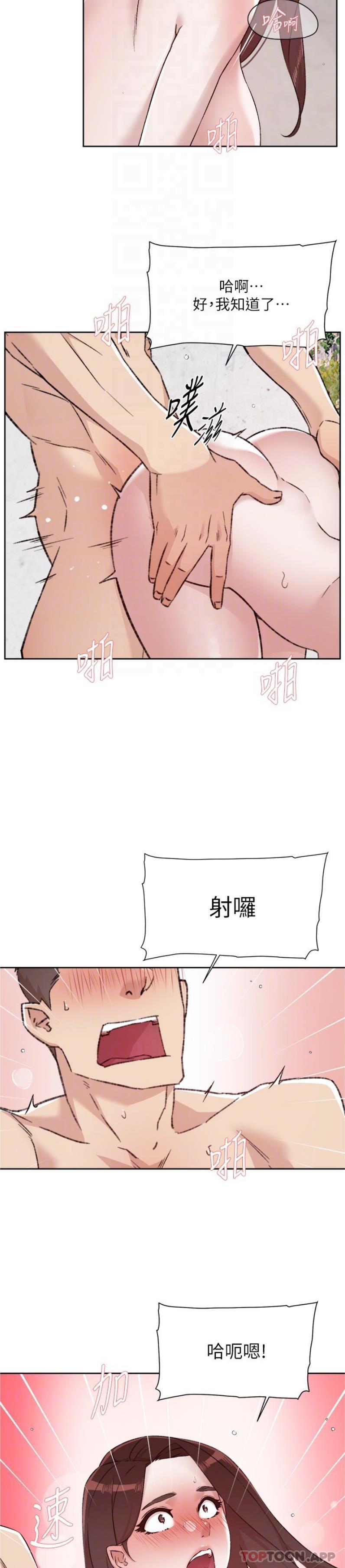 《好友的私生活》漫画 第108話-妳是我見過最性感的女人