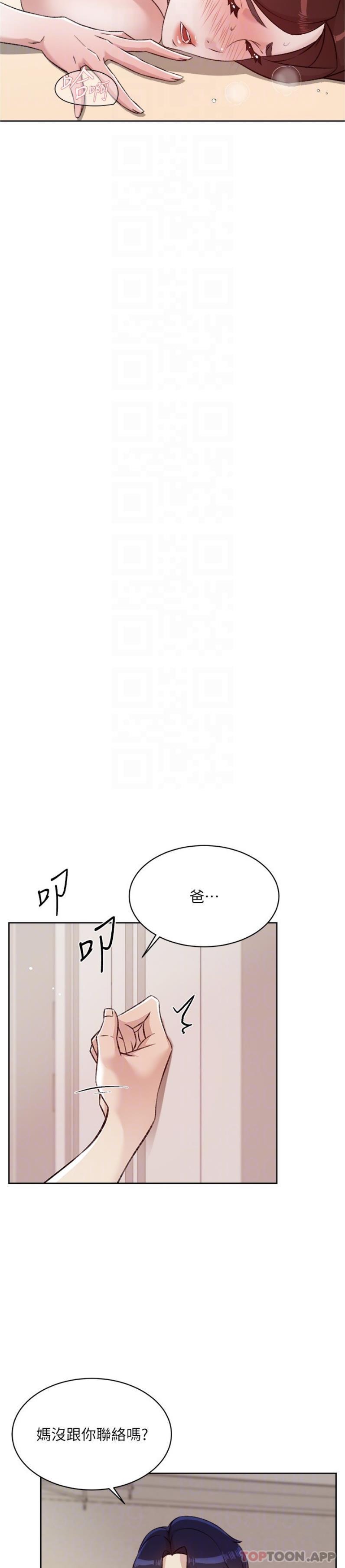 《好友的私生活》漫画 第108話-妳是我見過最性感的女人