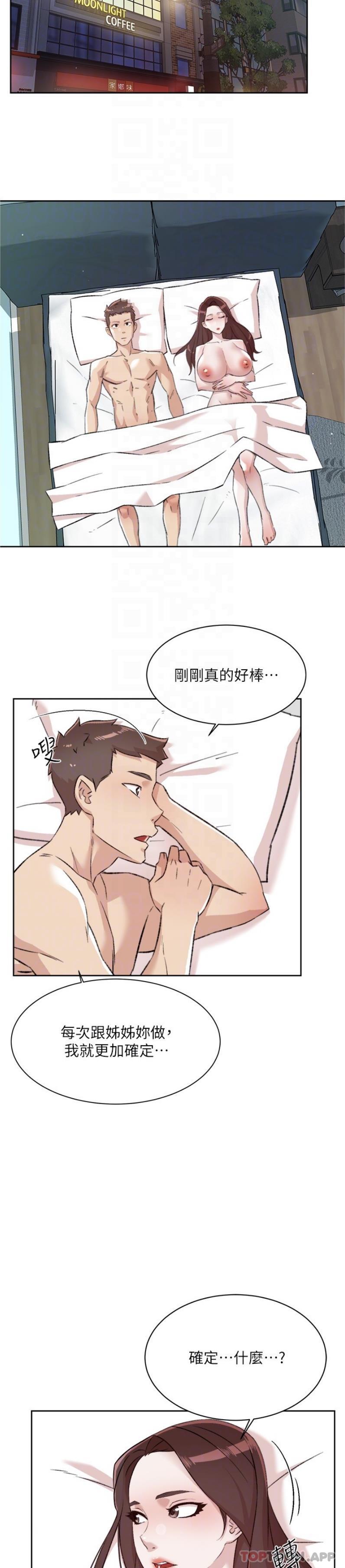 《好友的私生活》漫画 第108話-妳是我見過最性感的女人
