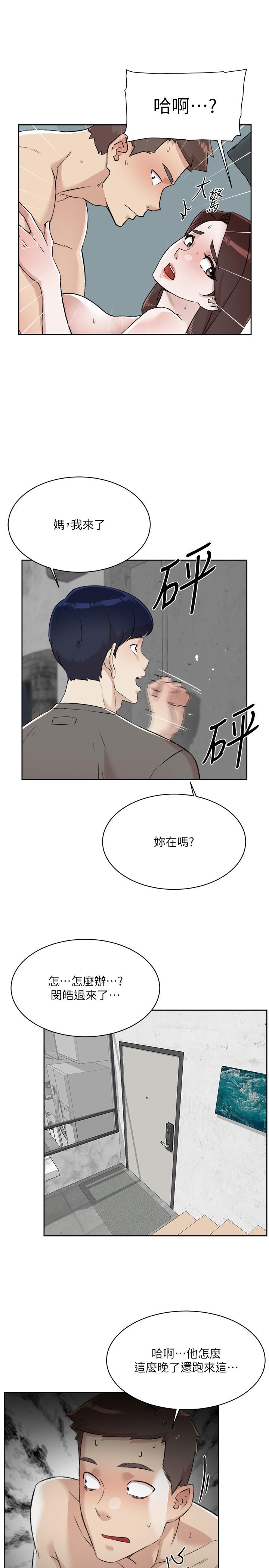 《好友的私生活》漫画 第109話-面臨暴露危機的關係