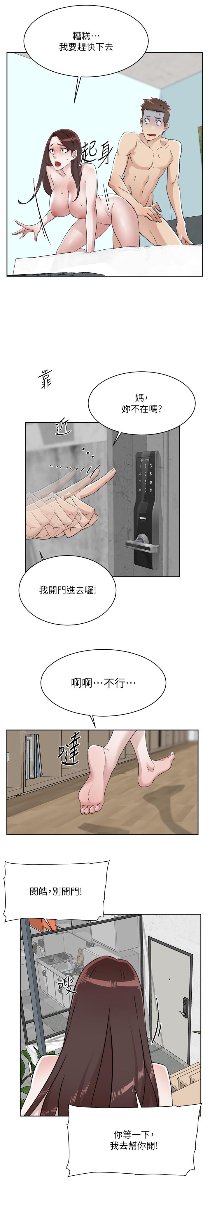 《好友的私生活》漫画 第109話-面臨暴露危機的關係