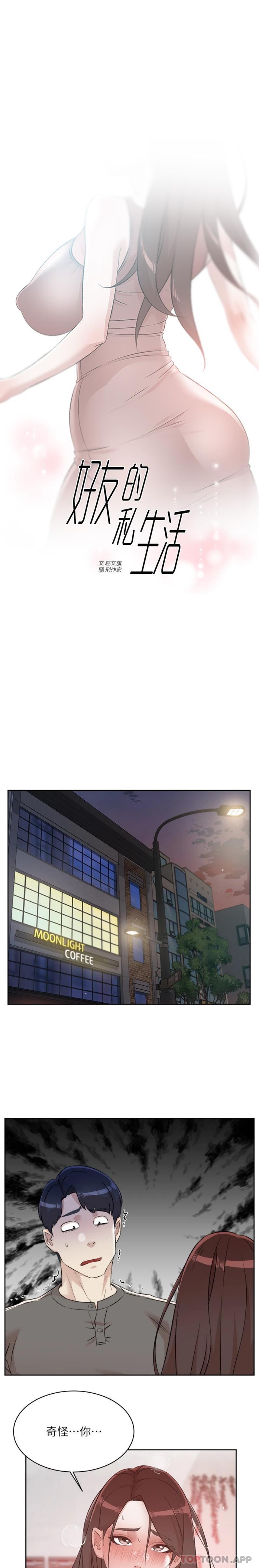 《好友的私生活》漫画 第110話-我真的好想你