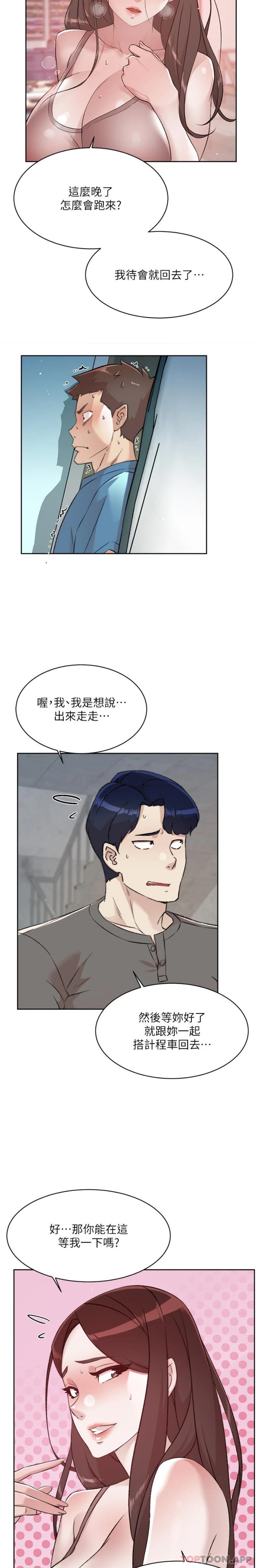 《好友的私生活》漫画 第110話-我真的好想你