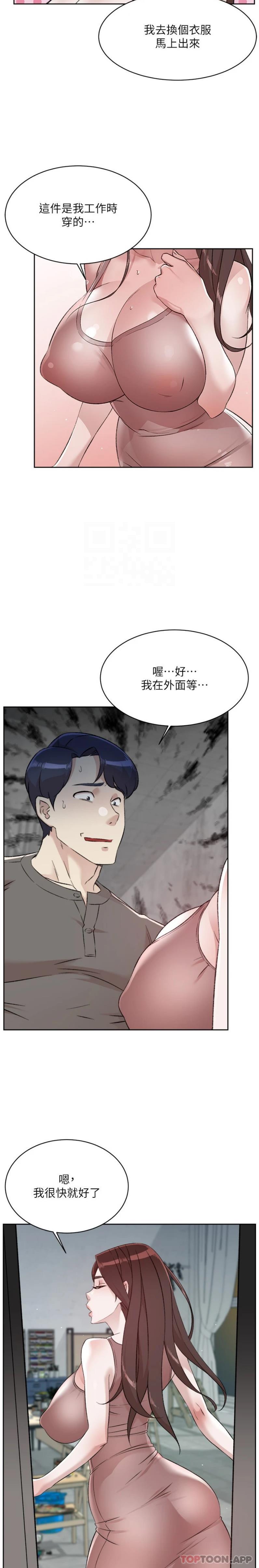 《好友的私生活》漫画 第110話-我真的好想你