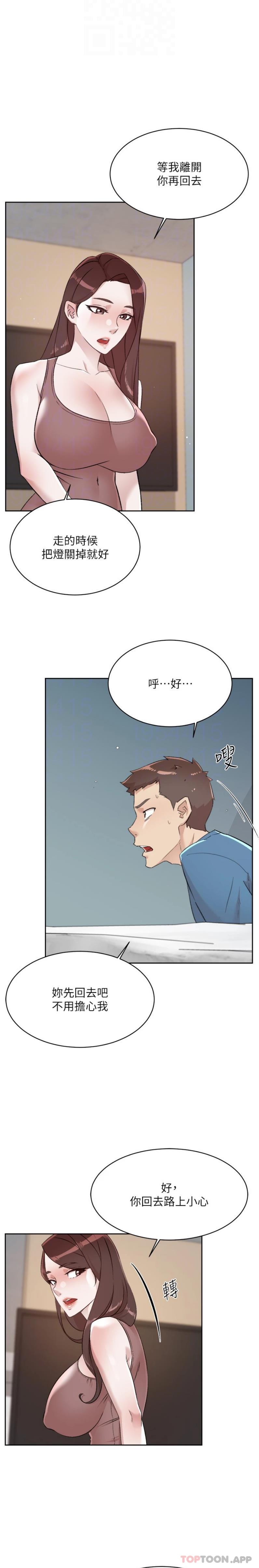 《好友的私生活》漫画 第110話-我真的好想你