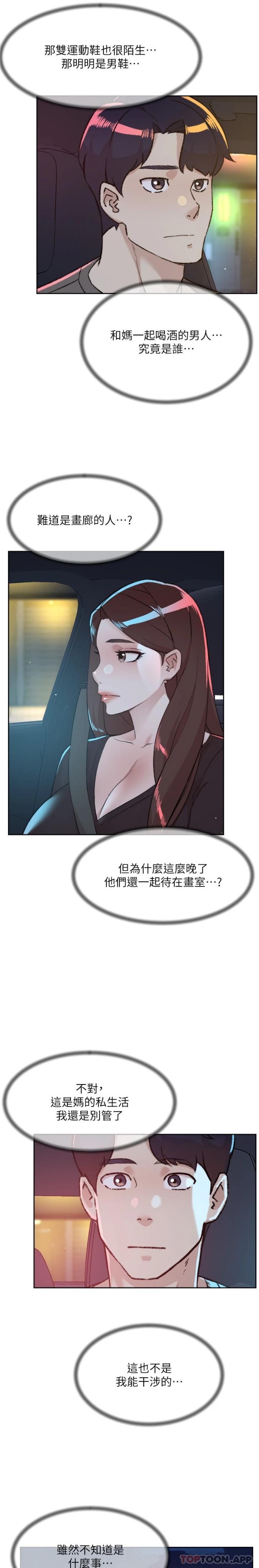 《好友的私生活》漫画 第110話-我真的好想你