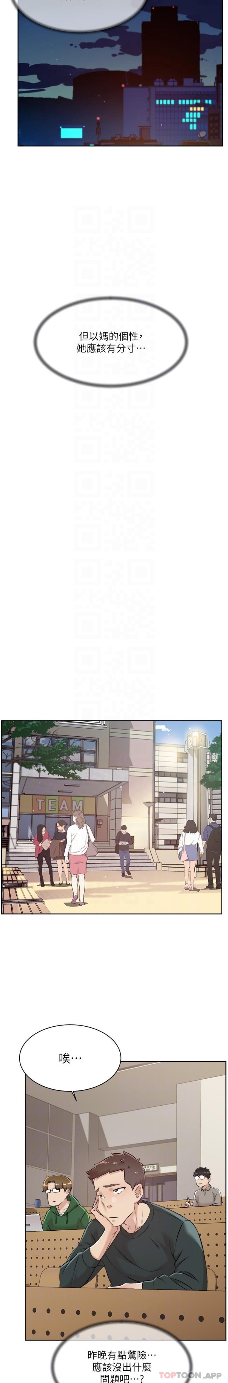 《好友的私生活》漫画 第110話-我真的好想你