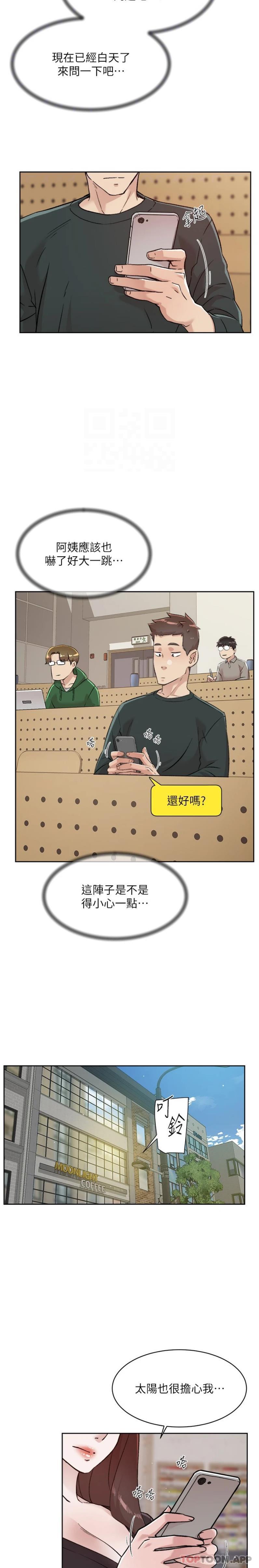 《好友的私生活》漫画 第110話-我真的好想你