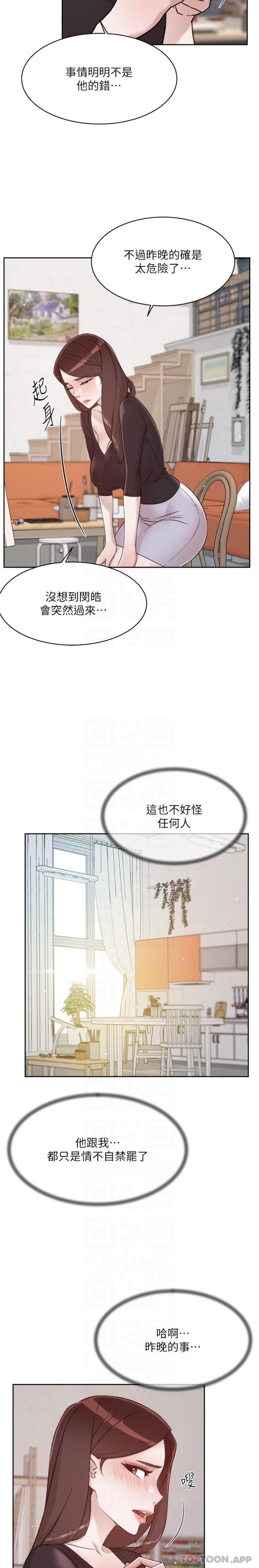 《好友的私生活》漫画 第110話-我真的好想你