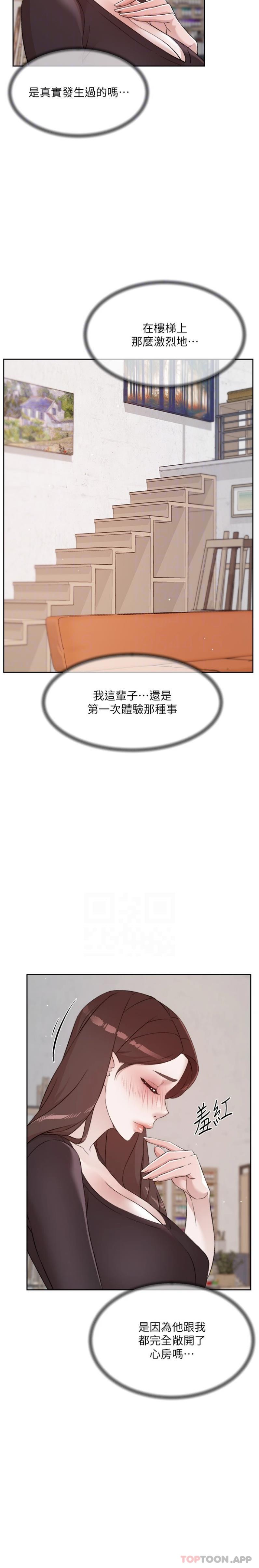 《好友的私生活》漫画 第110話-我真的好想你