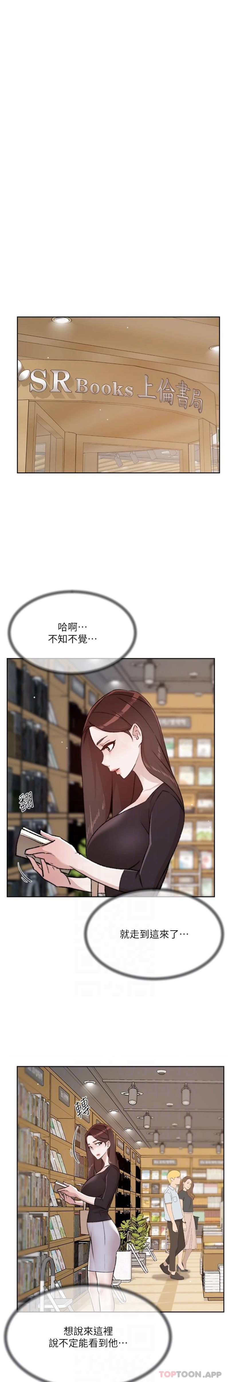 《好友的私生活》漫画 第110話-我真的好想你