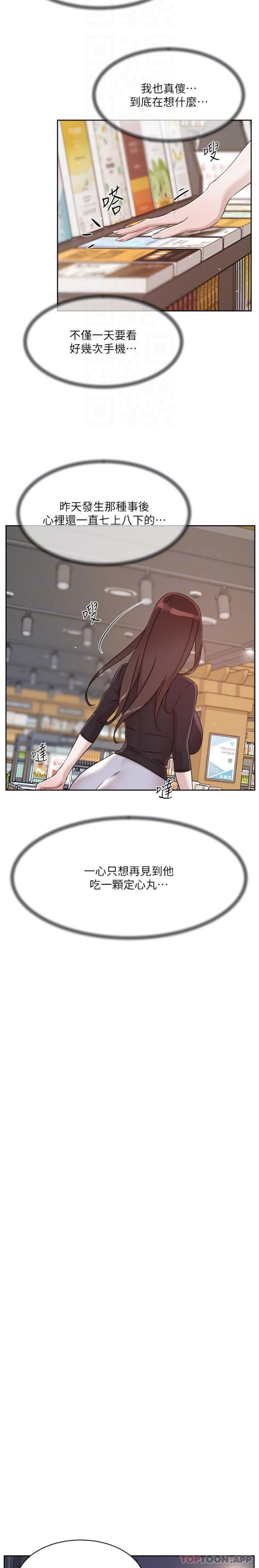 《好友的私生活》漫画 第110話-我真的好想你