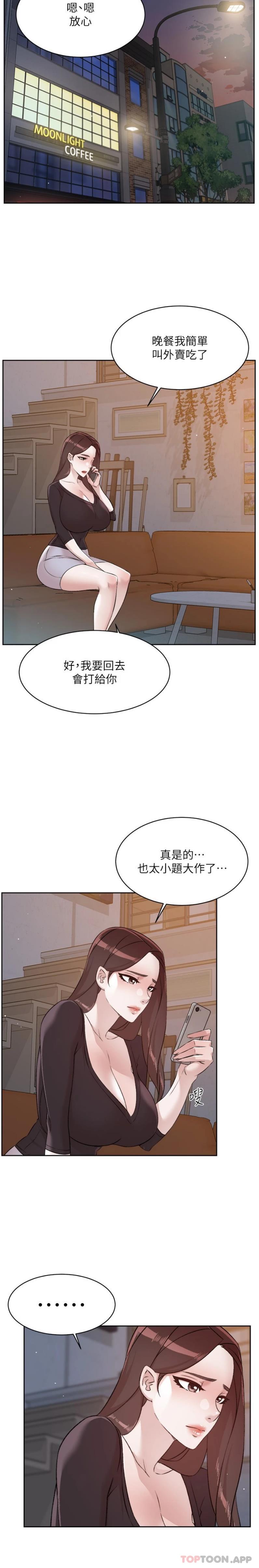 《好友的私生活》漫画 第110話-我真的好想你
