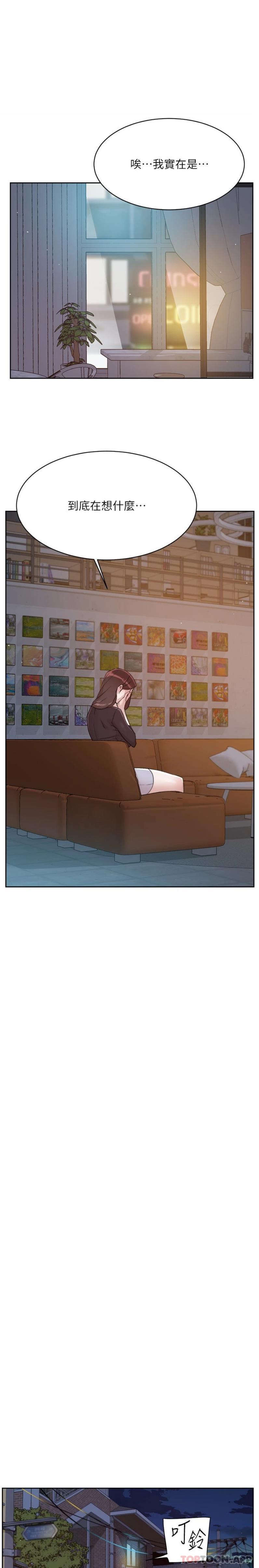 《好友的私生活》漫画 第110話-我真的好想你