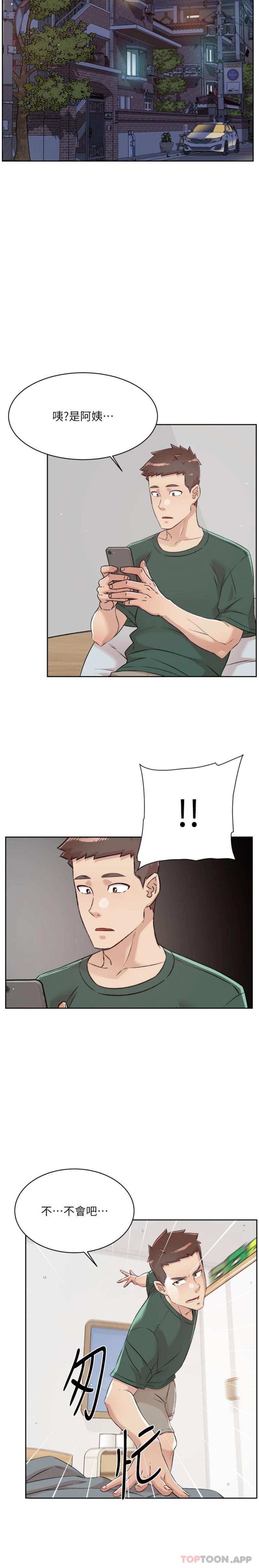 《好友的私生活》漫画 第110話-我真的好想你