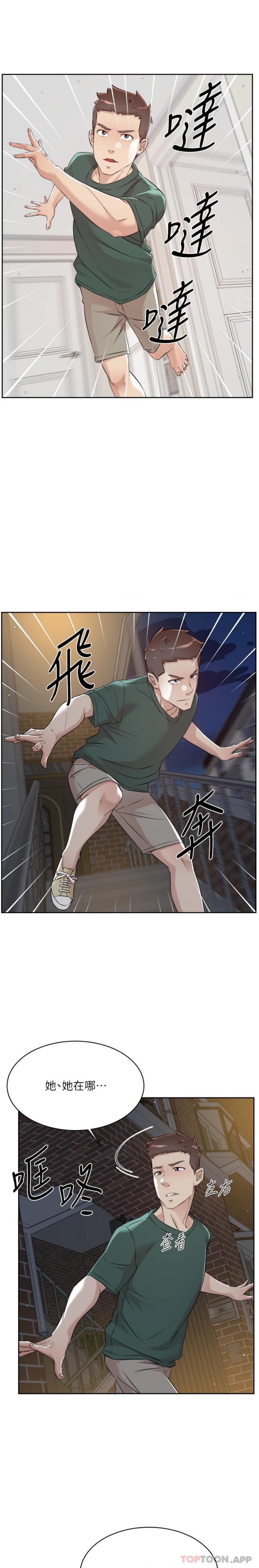 《好友的私生活》漫画 第110話-我真的好想你