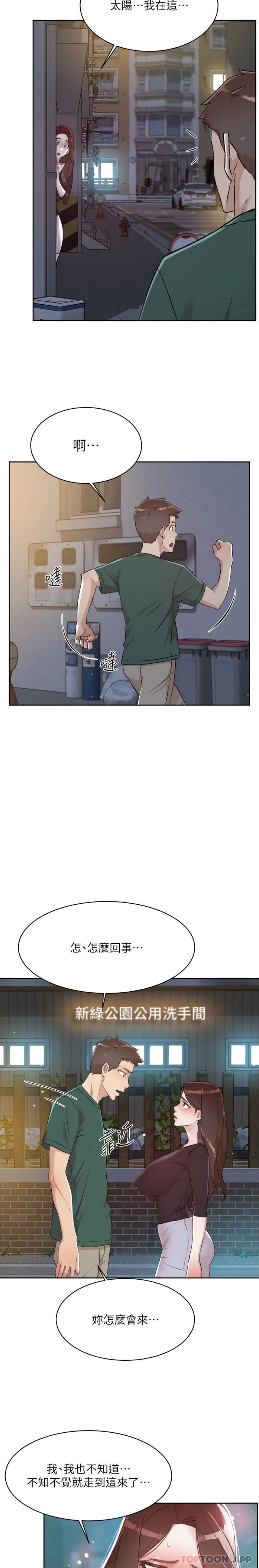 《好友的私生活》漫画 第110話-我真的好想你