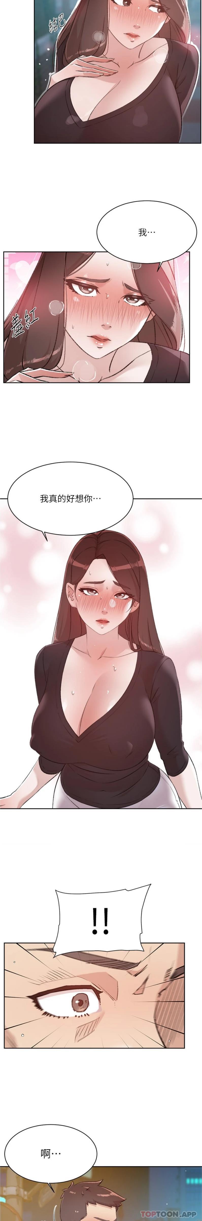 《好友的私生活》漫画 第110話-我真的好想你