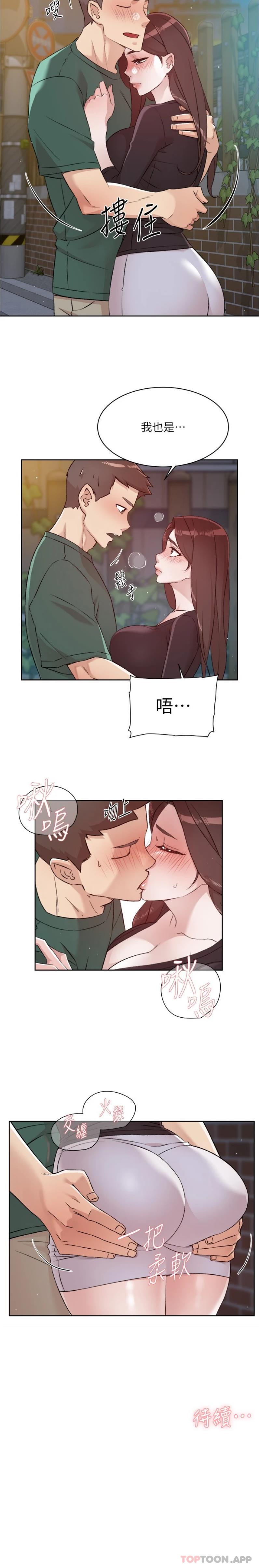《好友的私生活》漫画 第110話-我真的好想你