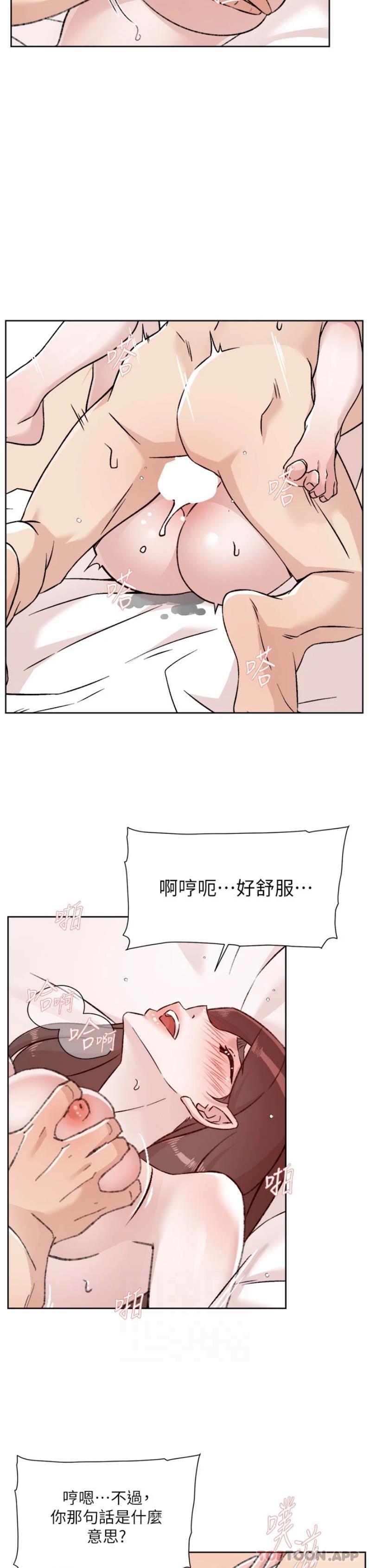 《好友的私生活》漫画 第112話-希望妳專屬於我