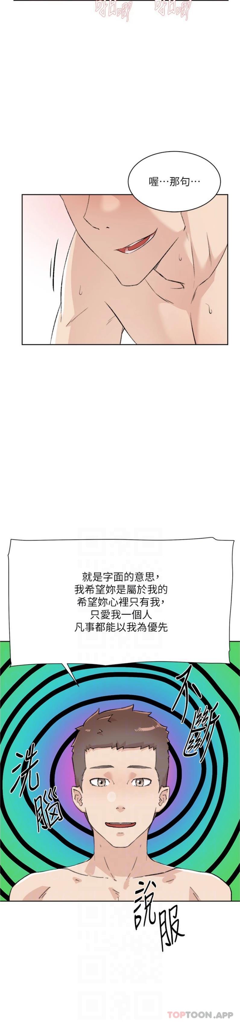 《好友的私生活》漫画 第112話-希望妳專屬於我