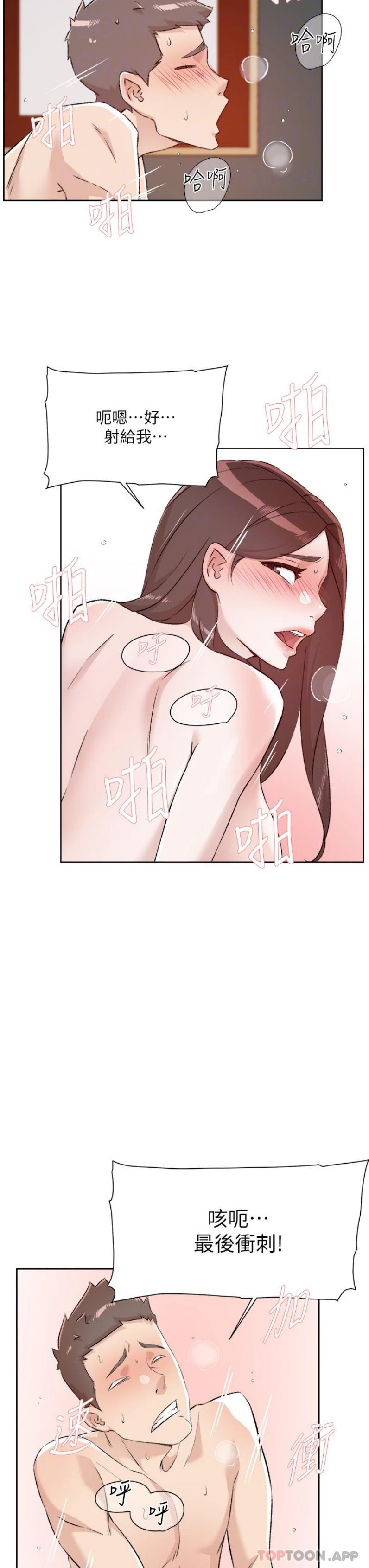 《好友的私生活》漫画 第112話-希望妳專屬於我