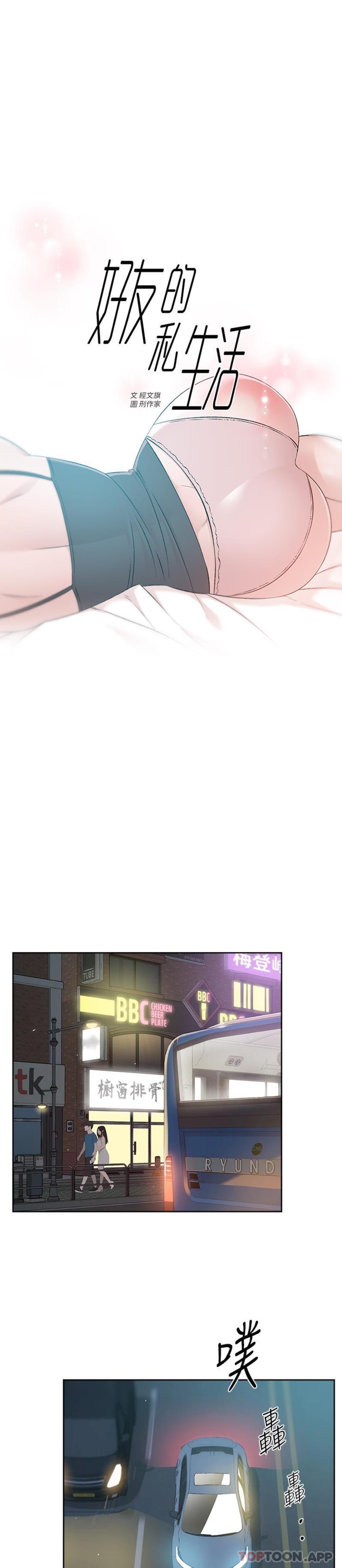 《好友的私生活》漫画 第113話-被太陽床技俘虜的怡平