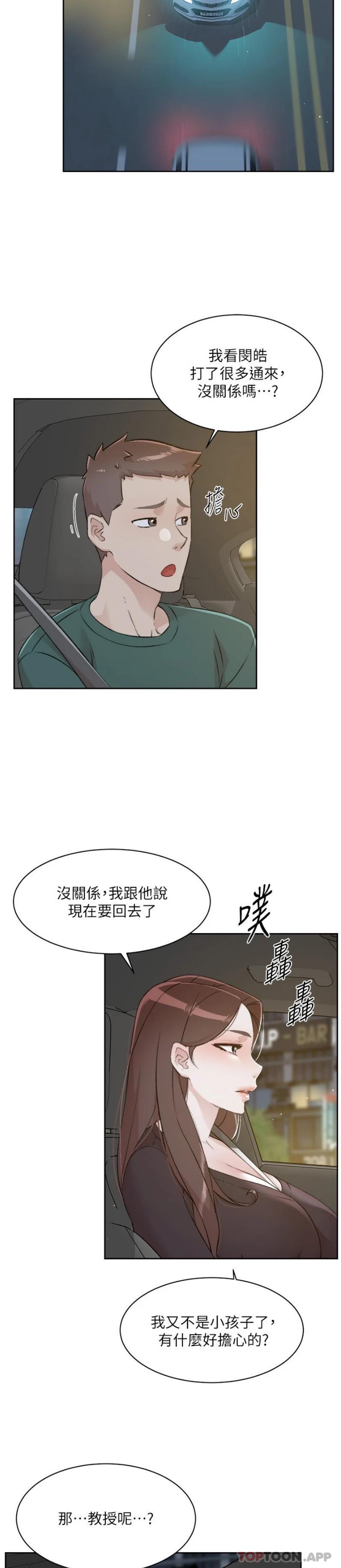 《好友的私生活》漫画 第113話-被太陽床技俘虜的怡平