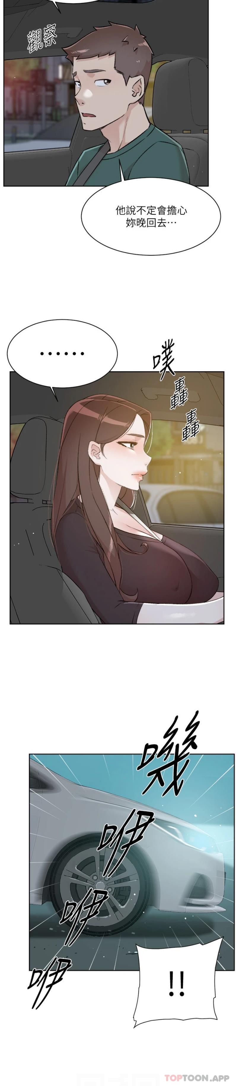 《好友的私生活》漫画 第113話-被太陽床技俘虜的怡平