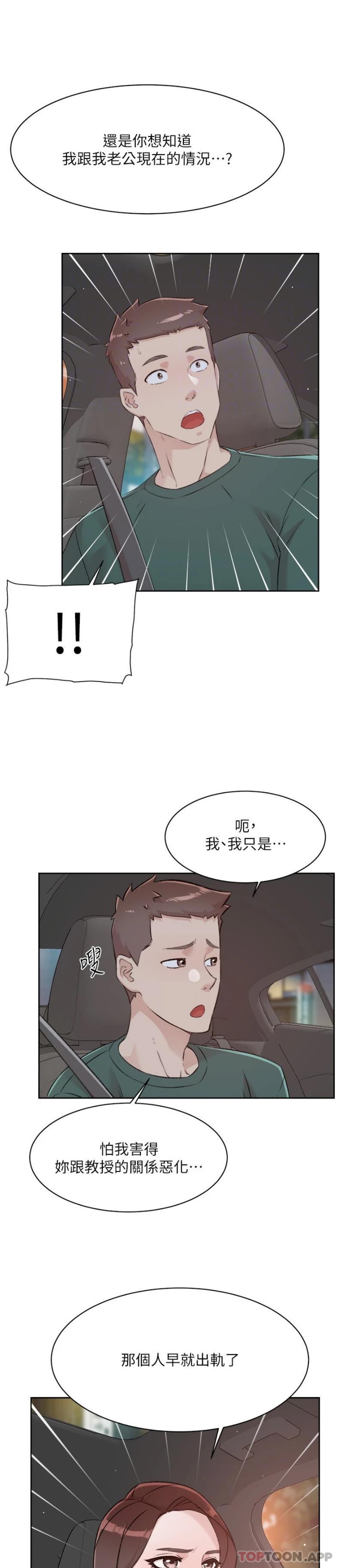 《好友的私生活》漫画 第113話-被太陽床技俘虜的怡平