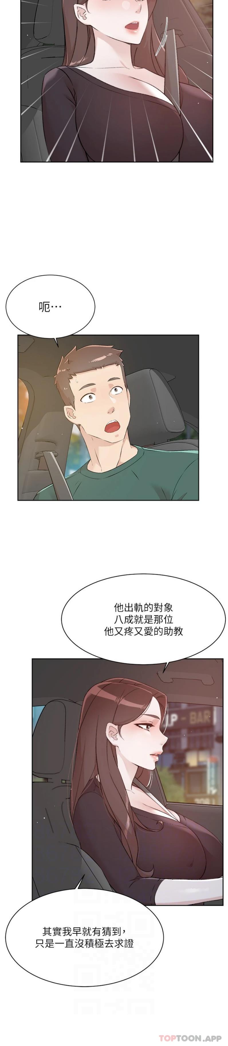 《好友的私生活》漫画 第113話-被太陽床技俘虜的怡平