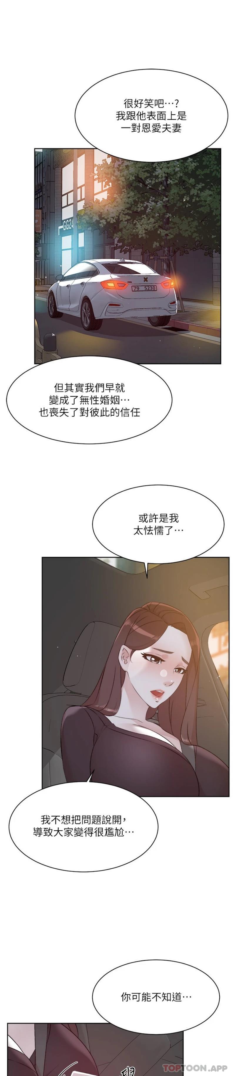 《好友的私生活》漫画 第113話-被太陽床技俘虜的怡平