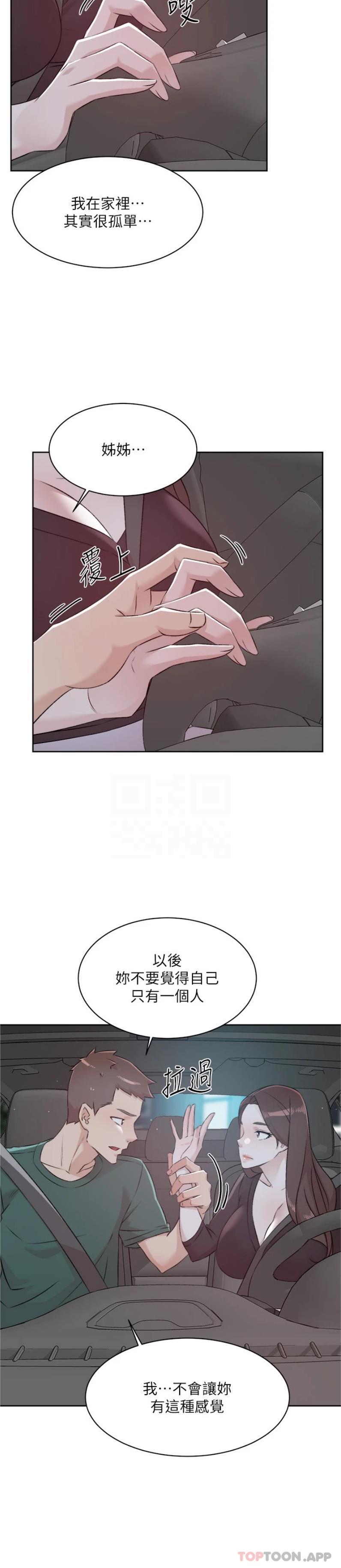 《好友的私生活》漫画 第113話-被太陽床技俘虜的怡平