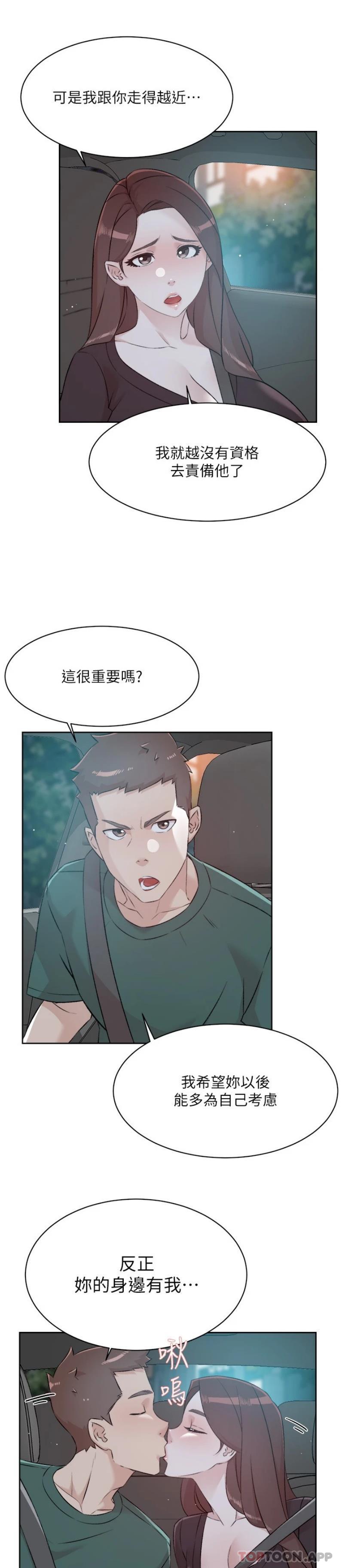 《好友的私生活》漫画 第113話-被太陽床技俘虜的怡平
