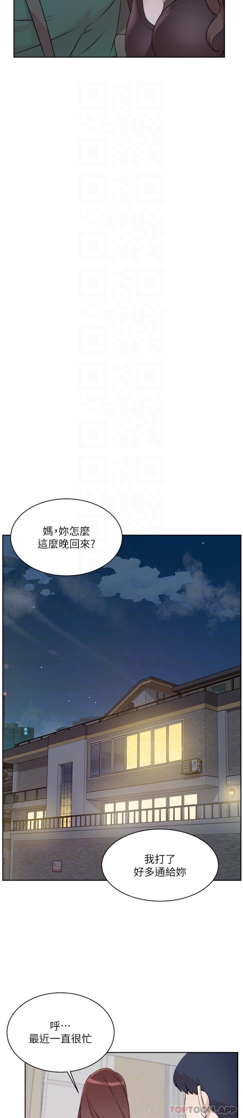 《好友的私生活》漫画 第113話-被太陽床技俘虜的怡平